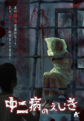 Chunibyo no ejiki (2014) poster