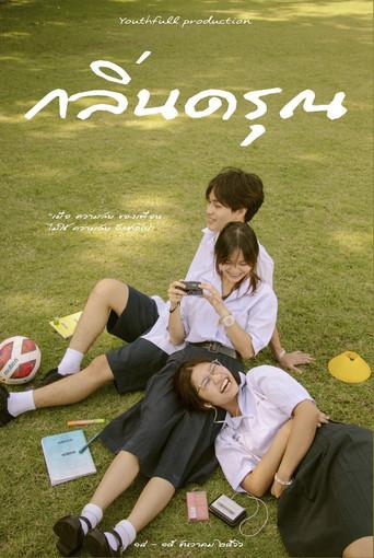 Youth (2024) poster