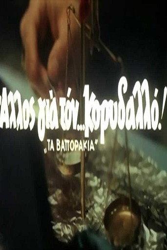 Another one for Korydallos (1983) poster
