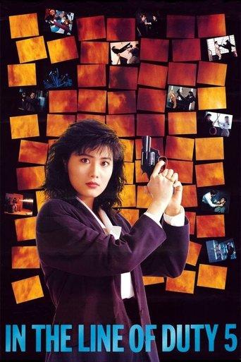 In the Line of Duty 5: Middle Man (1990) poster