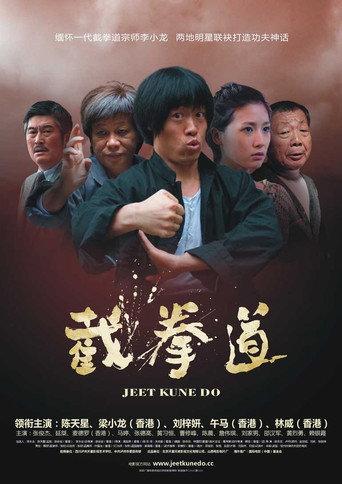 Jeet Kune Do (2010) poster