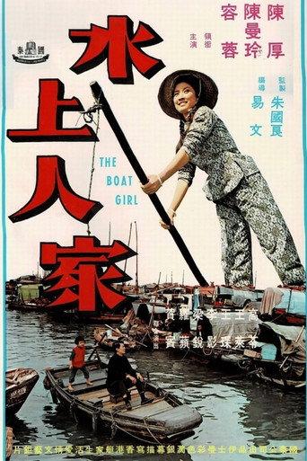 The Boat Girl (1968) poster