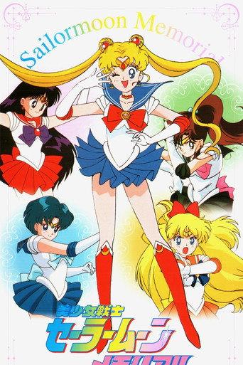Sailor Moon Memorial (1998) poster