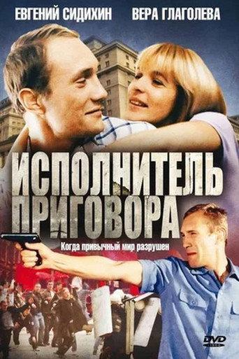 Executor of the Sentence (1992) poster