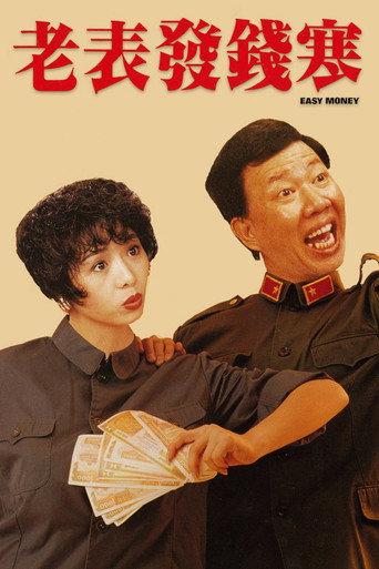 Easy Money (1991) poster