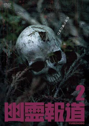 Yurei Hodo 2 (2022) poster