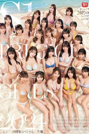 S1 PRECIOUS GIRLS 2024 オールスター24名大集合ハーレムアイランドSpecial (2024) poster
