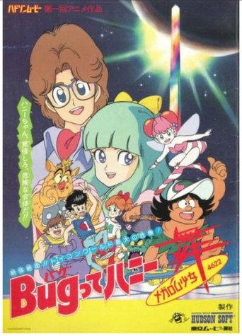 Bug-tte Honey: Megalom Shōjo Rondo 4622 (1987) poster