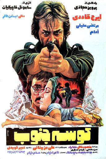 Shark of the South (1978) poster