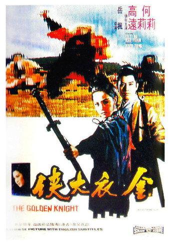 The Golden Knight (1970) poster