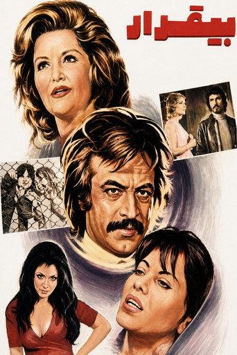 Bi-gharar (1973) poster