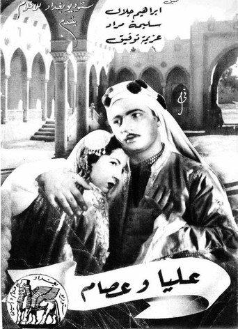 Alya and Essam (1947) poster