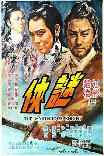 The Mysterious Knight (1969) poster