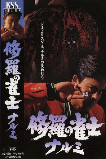Mahjong Demon Narumi (2013) poster