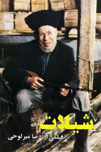 Fisheries (1983) poster