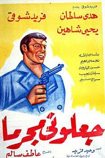 They Made Me a Criminal (1954) poster