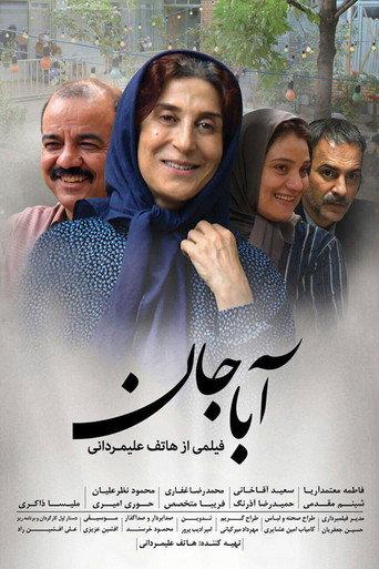 Aba Jan (2017) poster