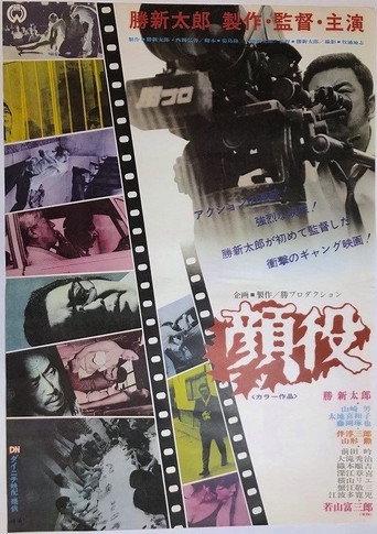 Kaoyaku (1971) poster