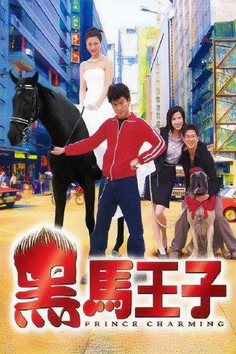 Prince Charming (1999) poster
