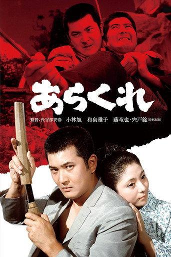 The Rough One (1969) poster