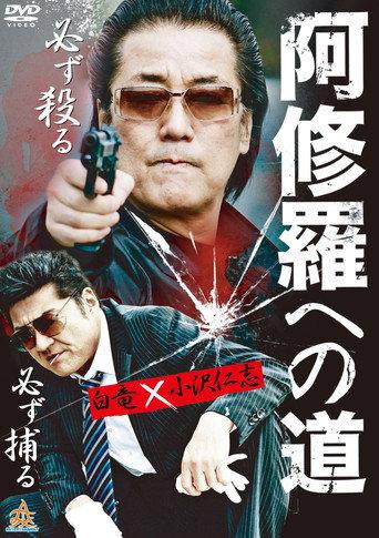 The Road To Ashura (2012) poster