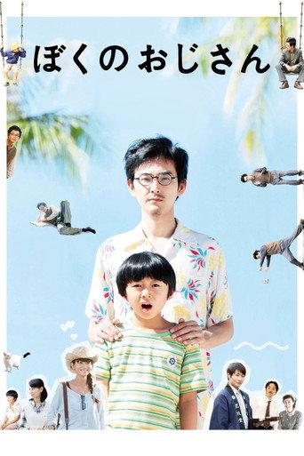 My Uncle (2016) poster