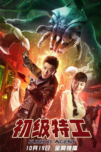 Junior Agent (2021) poster
