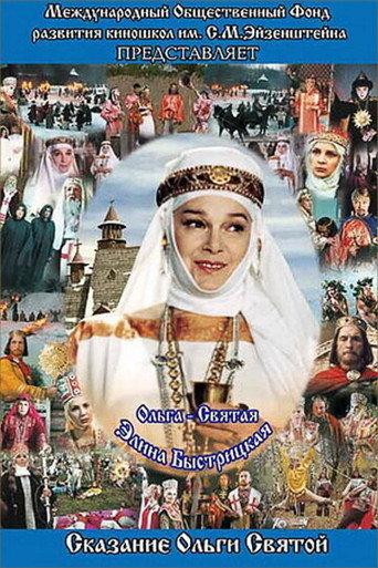 The Saga of the Ancient Bulgars: The Tale of Saint Olga (2004) poster