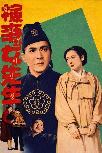 A Public Prosecutor and a Teacher (1948) poster