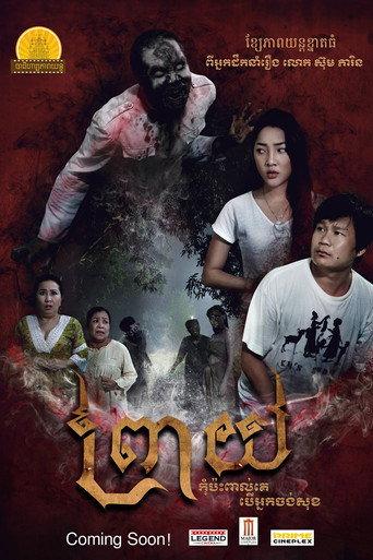 Preay (2018) poster