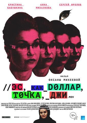 S.G (2016) poster