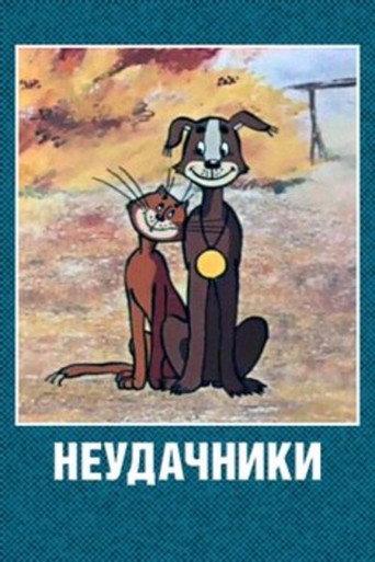 Unlucky Folks (1983) poster