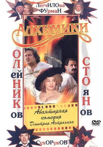 Alchemists (2000) poster