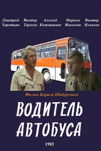 A Bus Driver (1983) poster