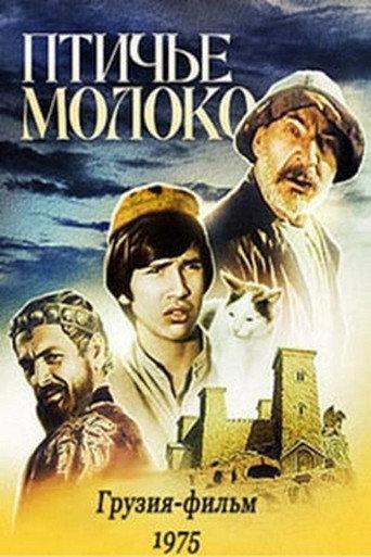 Pigeon's Milk (1976) poster