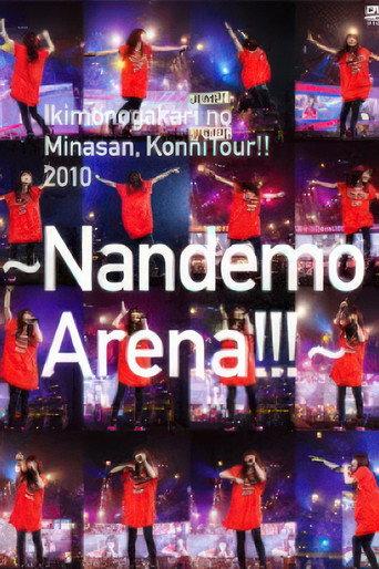 いきものがかりの みなさん、こんにつあー!! 2010~なんでもアリーナ!!!~ (2011) poster