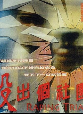 Raping Triad (2000) poster