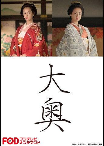 Ōoku (2016) poster