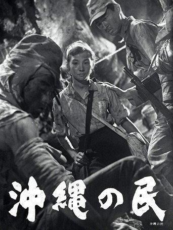 Okinawa no Tami (1956) poster