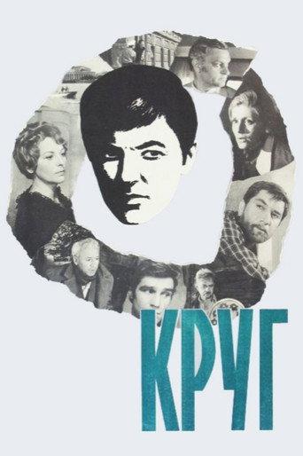 A Circle (1972) poster