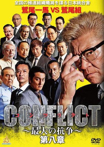 CONFLICT VIII (2019) poster