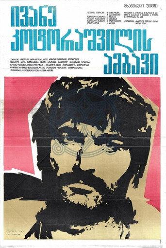 Story of Ivane Kotorashvili (1974) poster