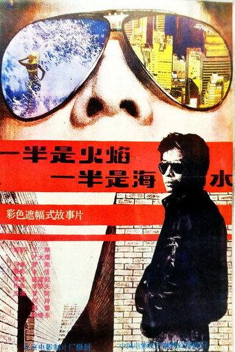 Half Flame, Half Brine (1988) poster