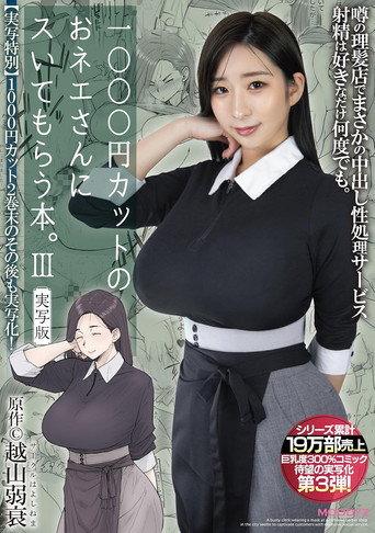 MIMK-168 A book about getting a haircut from a 1000 yen cut lady. 3 Live action version (2024) poster