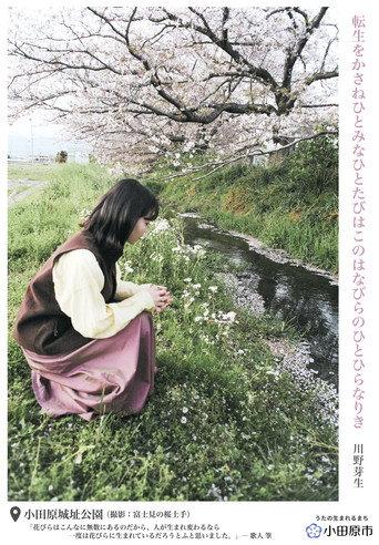 Odawara City, Where Poetries are Made (2023) poster
