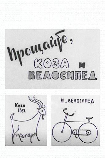 Goodbye to the Goat and the Bicycle (1971) poster