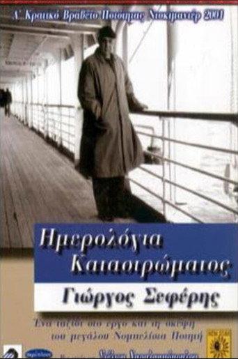Deck Logs: Giorgos Seferis (2001) poster