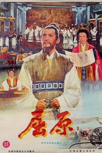 Chu Yuan (1975) poster