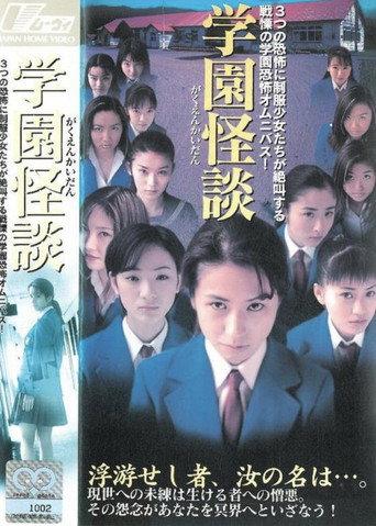 School Ghost Story (1997) poster