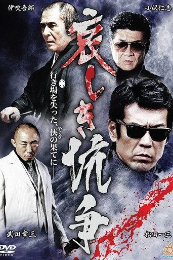 Sorrowful Conflict (2017) poster